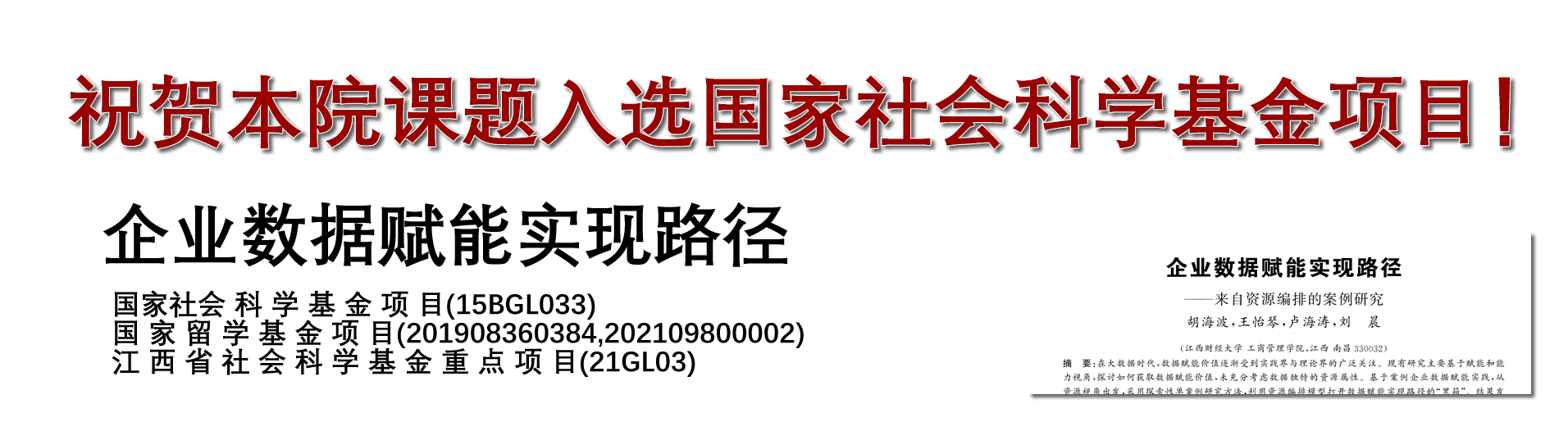 祝贺江西省人研院课题入选国家社会科学基金项目！