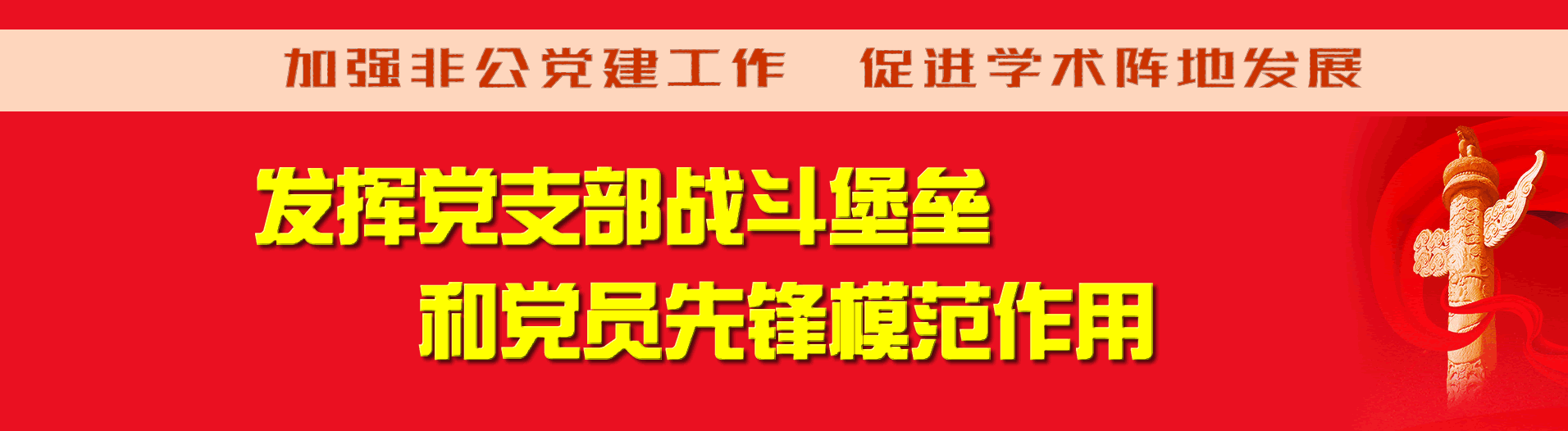 加强非公党建工作  促进江西人力资源研究院学术阵地发展