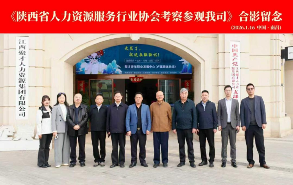 陕赣联动促发展 智研融合启新程｜陕西省人力资源服务行业协会一行到访江西省人力资源开发研究院交流调研