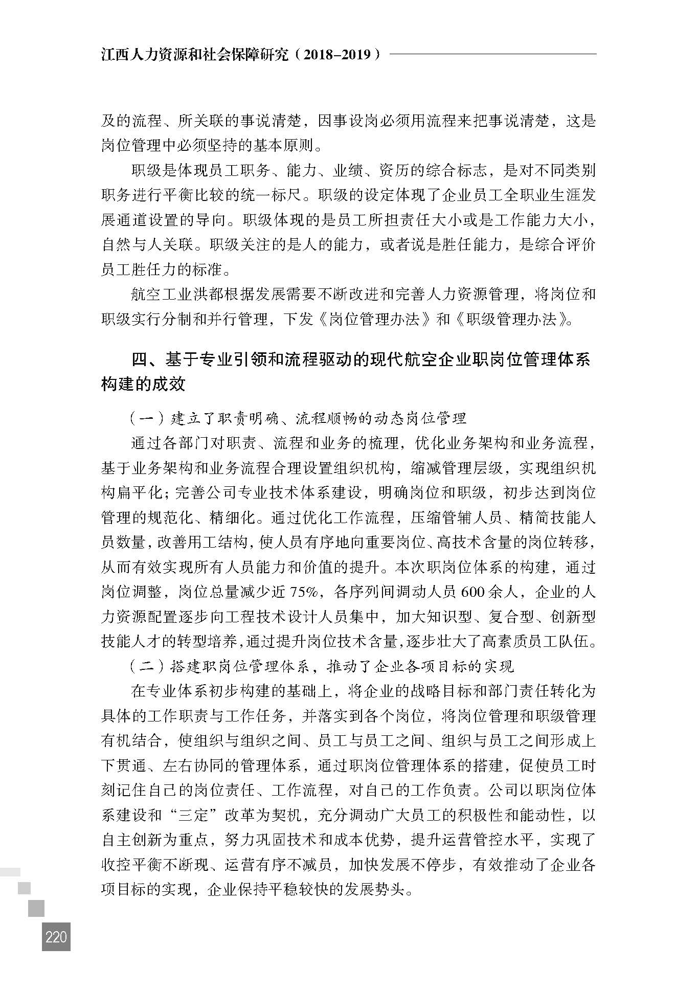 基于专业引领和流程驱动的航空企业职岗位管理