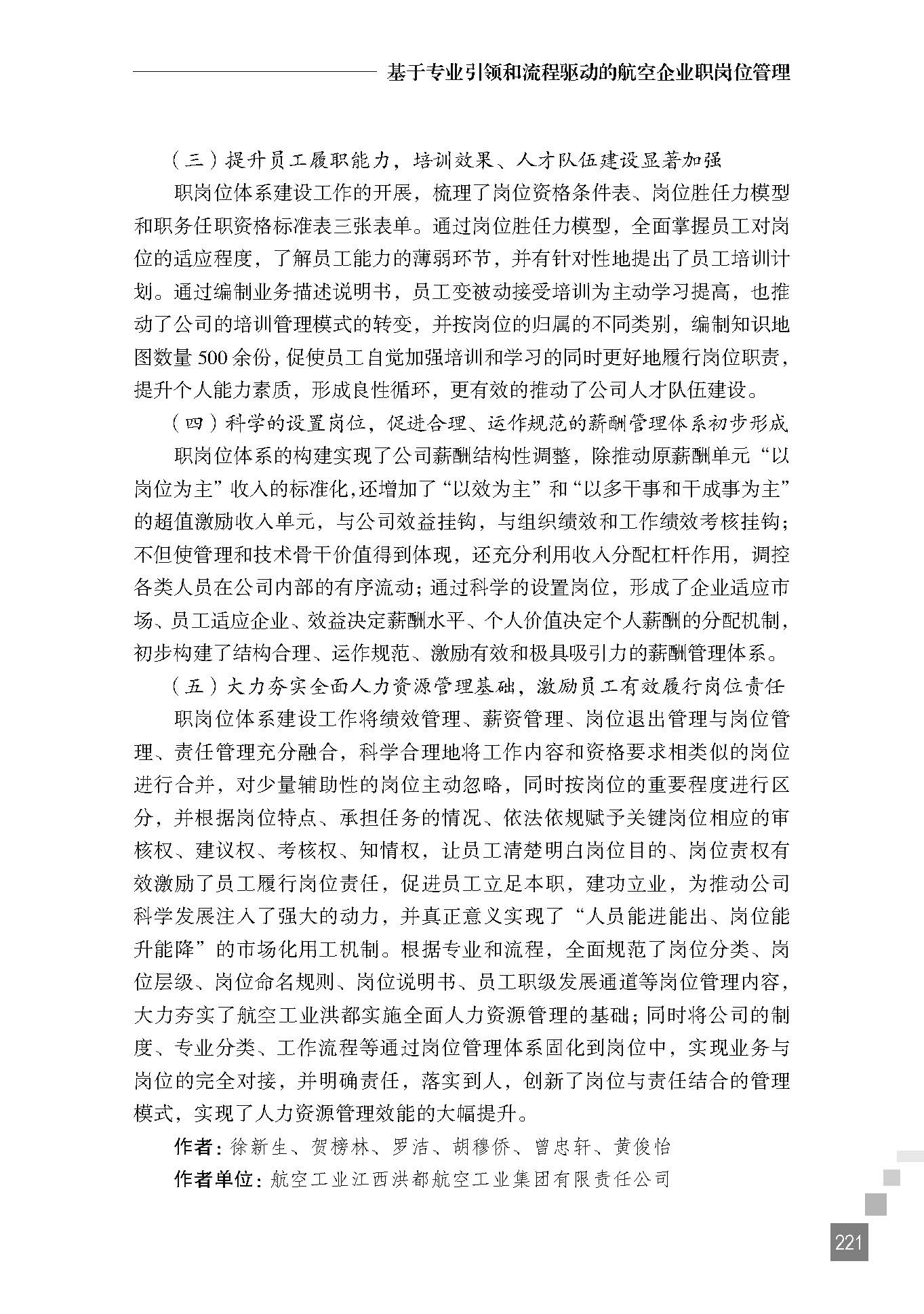 基于专业引领和流程驱动的航空企业职岗位管理
