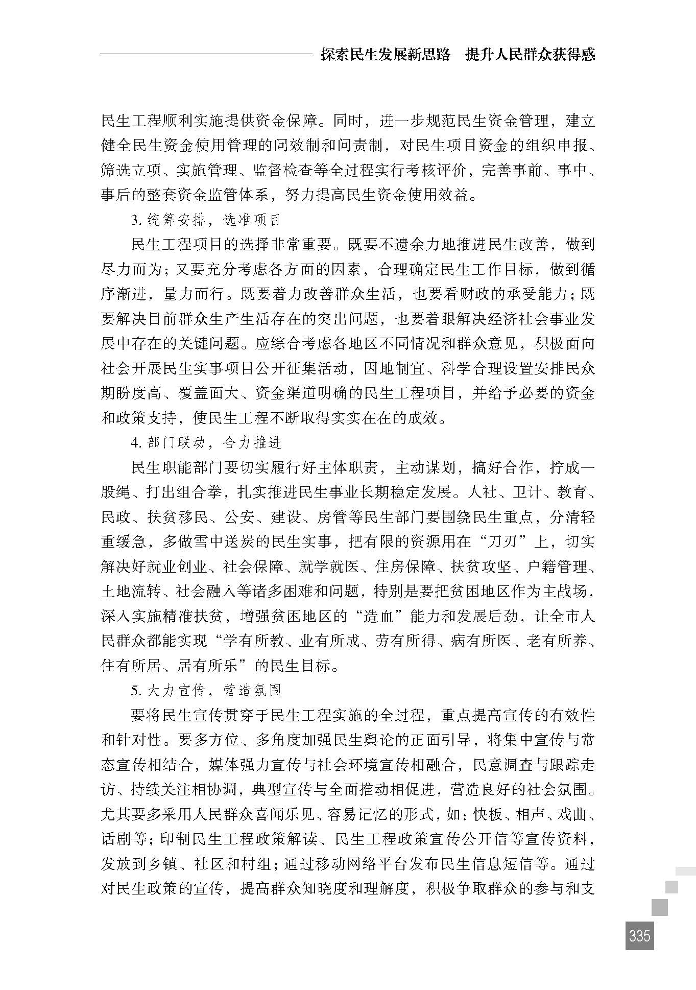 探索民生发展新思路 提升人民群众获得感——抚州市人社局对做好全市民生工程的几点思考