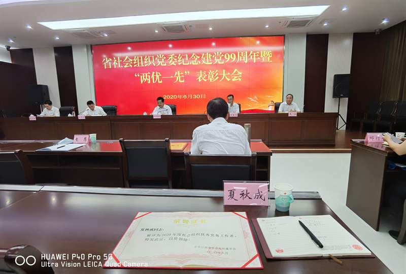 江西省人力資源開發研究院負責人獲得省社會組織黨委優秀黨務工作者稱號